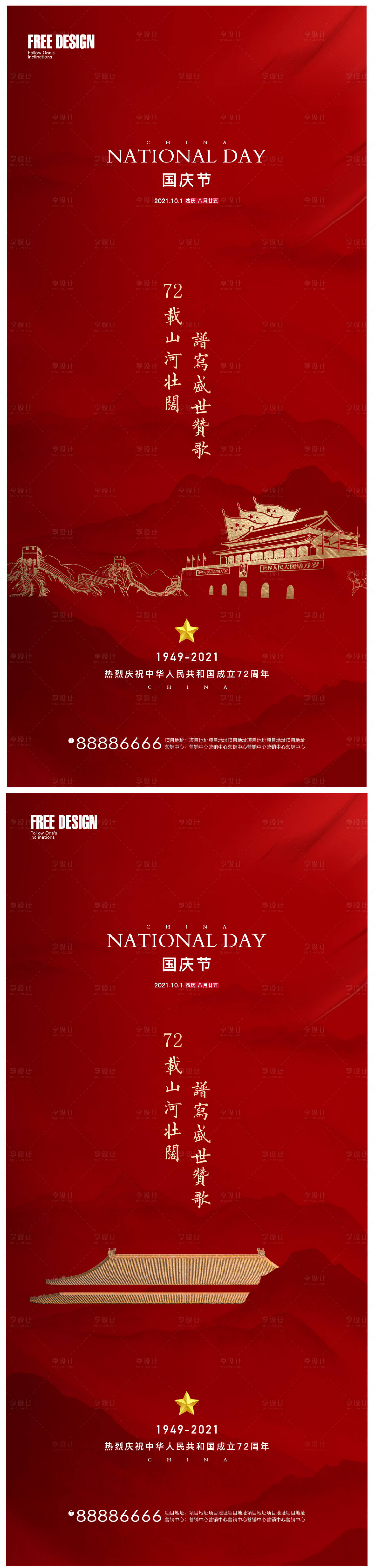 源文件下载【十一国庆海报】编号：30640006586783224