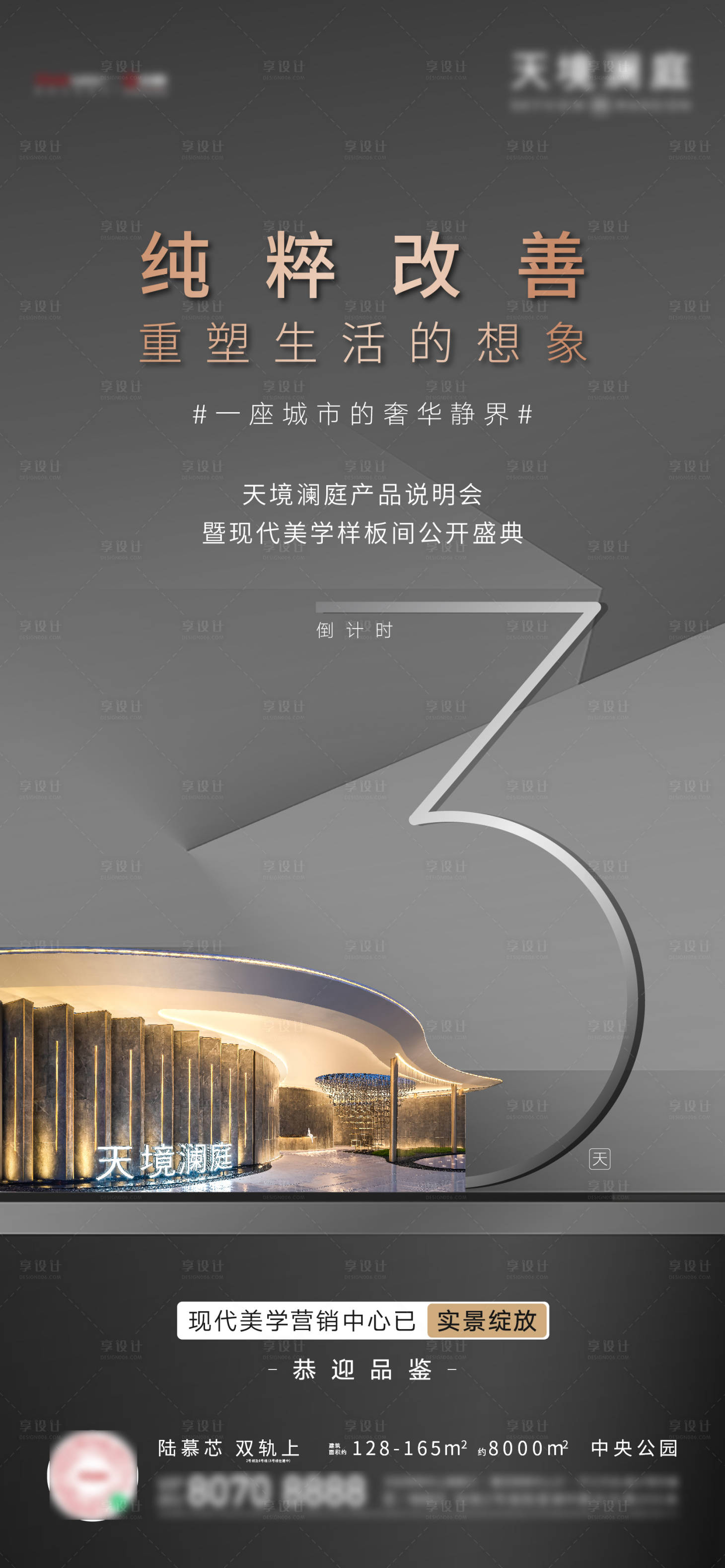 源文件下載【地產樣板間開放發布會倒計時海報】編號：20760006283857561