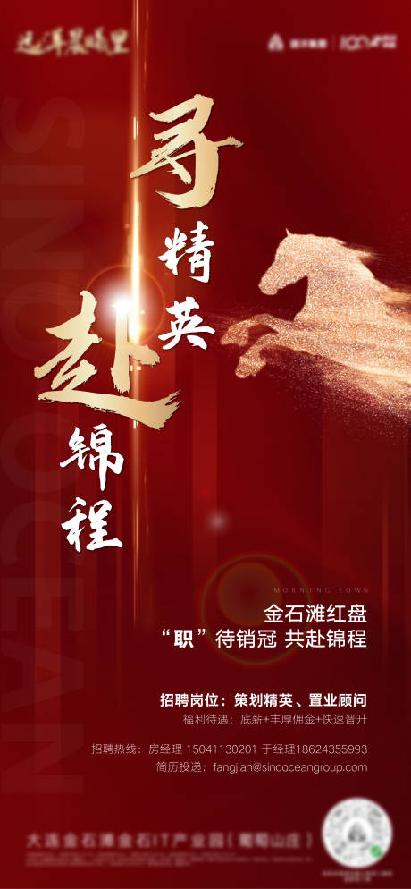 源文件下载【招聘海报】编号：52600006373348685