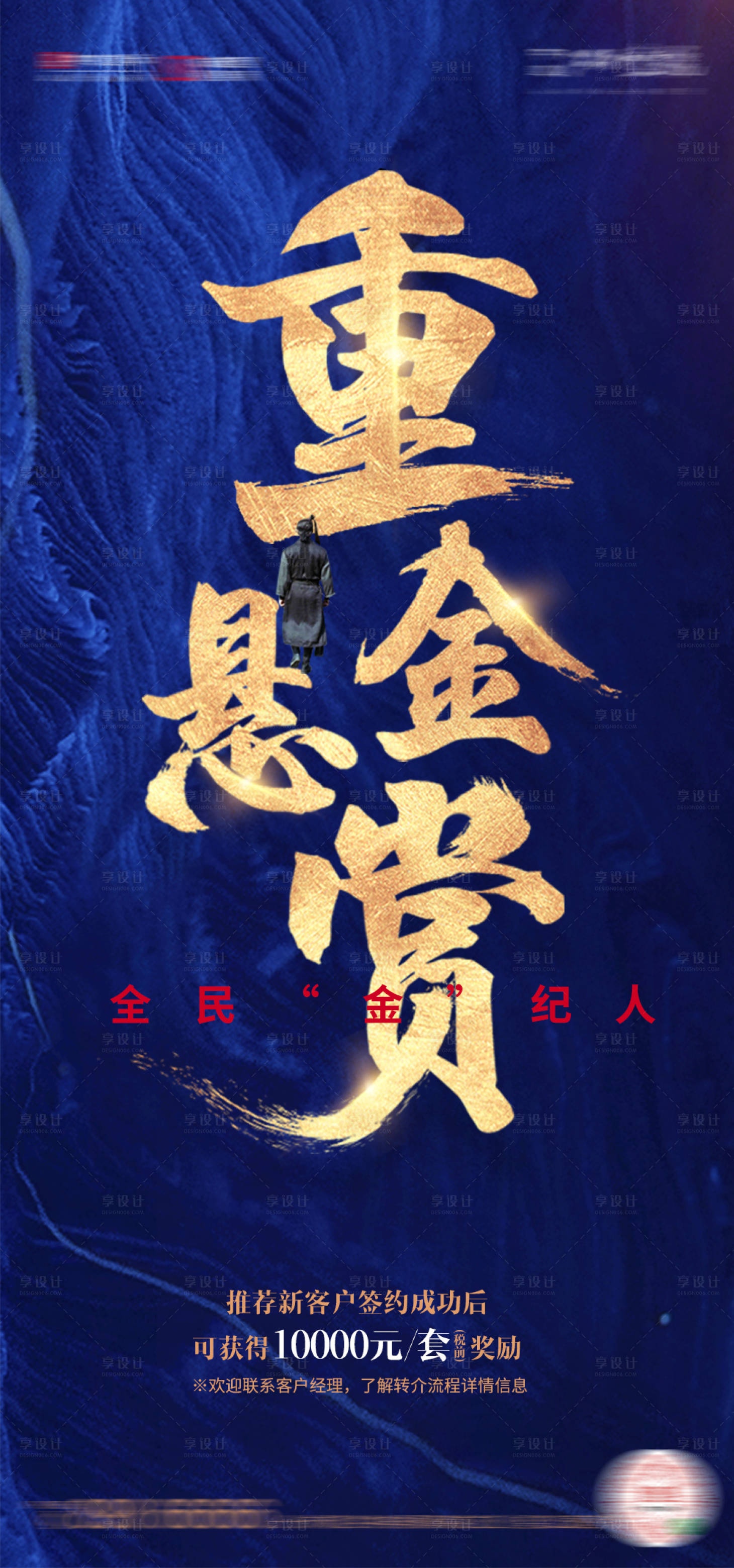 源文件下载【享设计】搜索编号：47400006425175453【地产转介海报】
