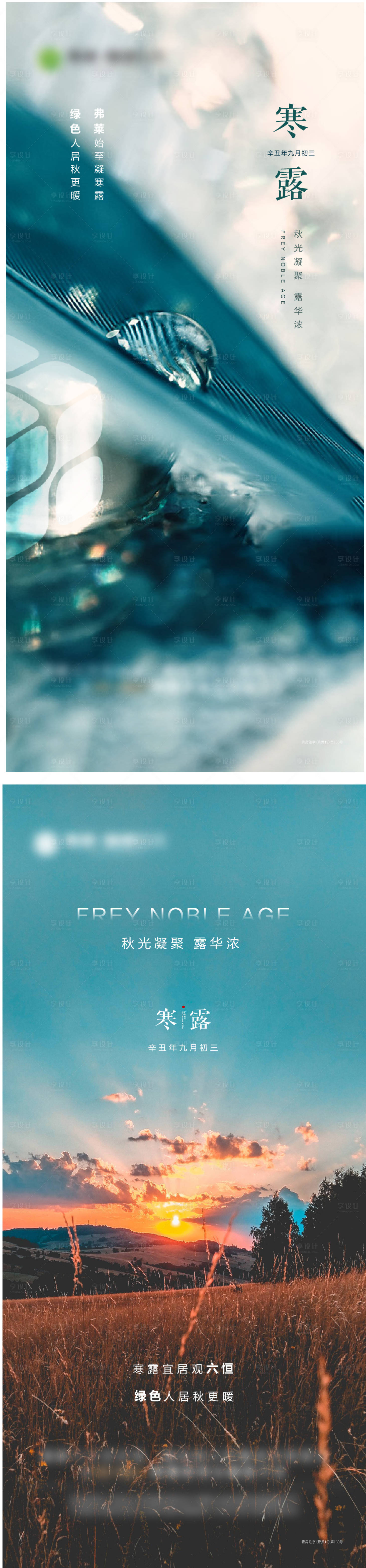 源文件下載【享設計】搜索編號：20890006588245857【寒露節(jié)氣稿】