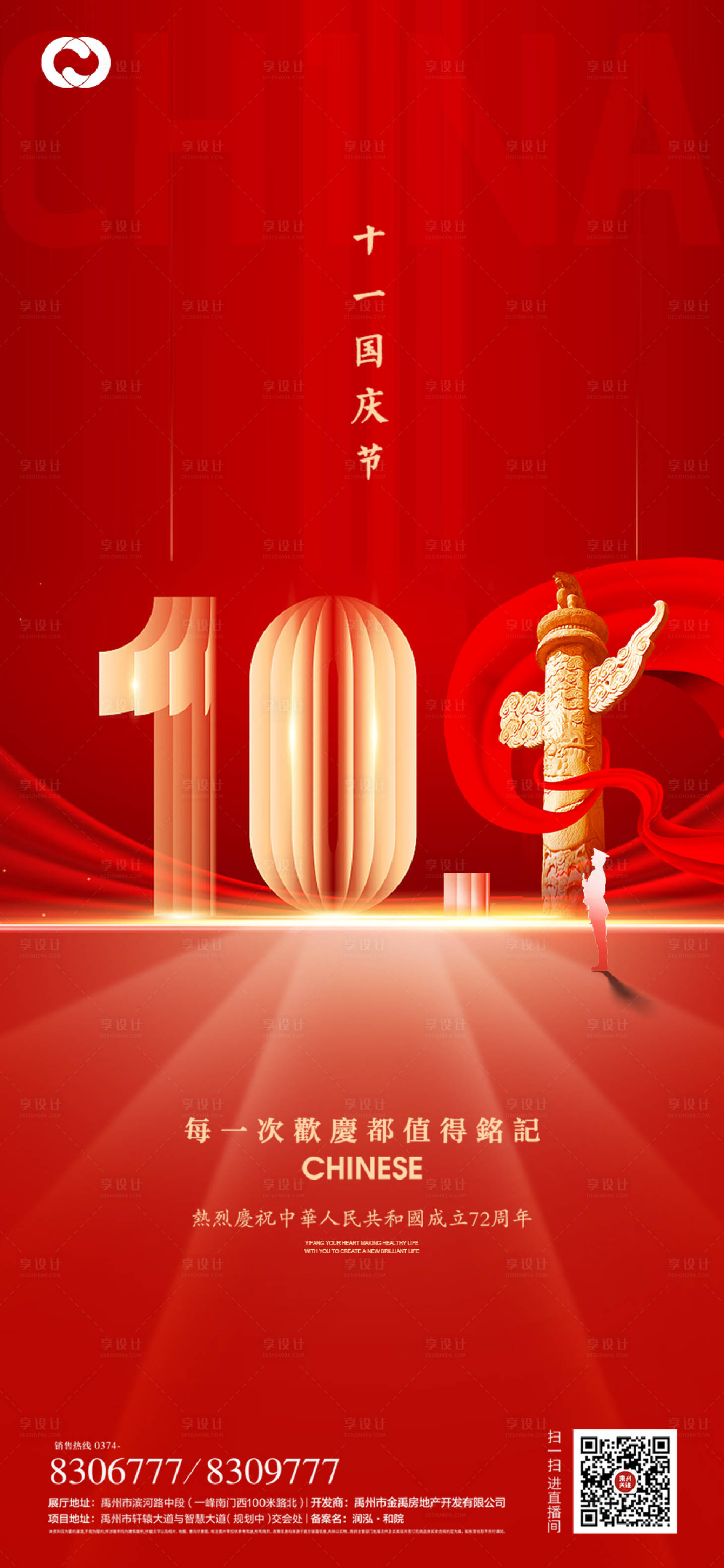 源文件下載【享設(shè)計】搜索編號：80560006538606540【國慶節(jié)移動端海報】