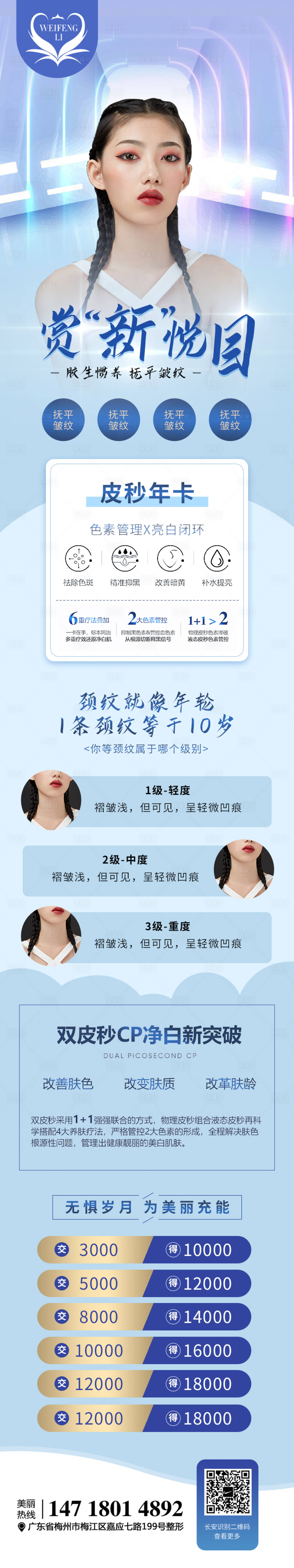 源文件下載【享設計】搜索編號：84560006665324295【藍色高端醫美微整形醫院長圖】