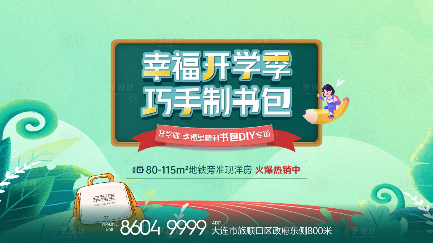 源文件下载【享设计】搜索编号：51870006468201825【巧手制书包主画面】