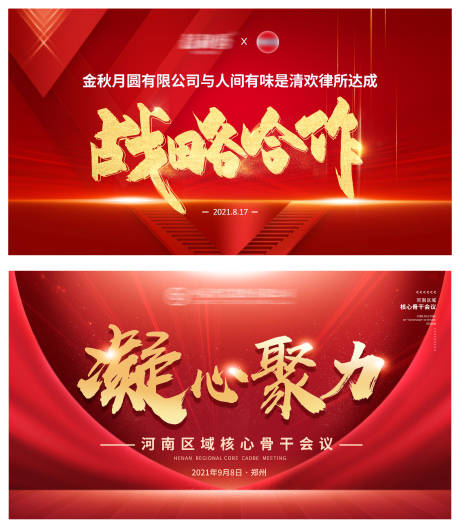 源文件下载【战略合作会议主kv】编号：81850006516968972