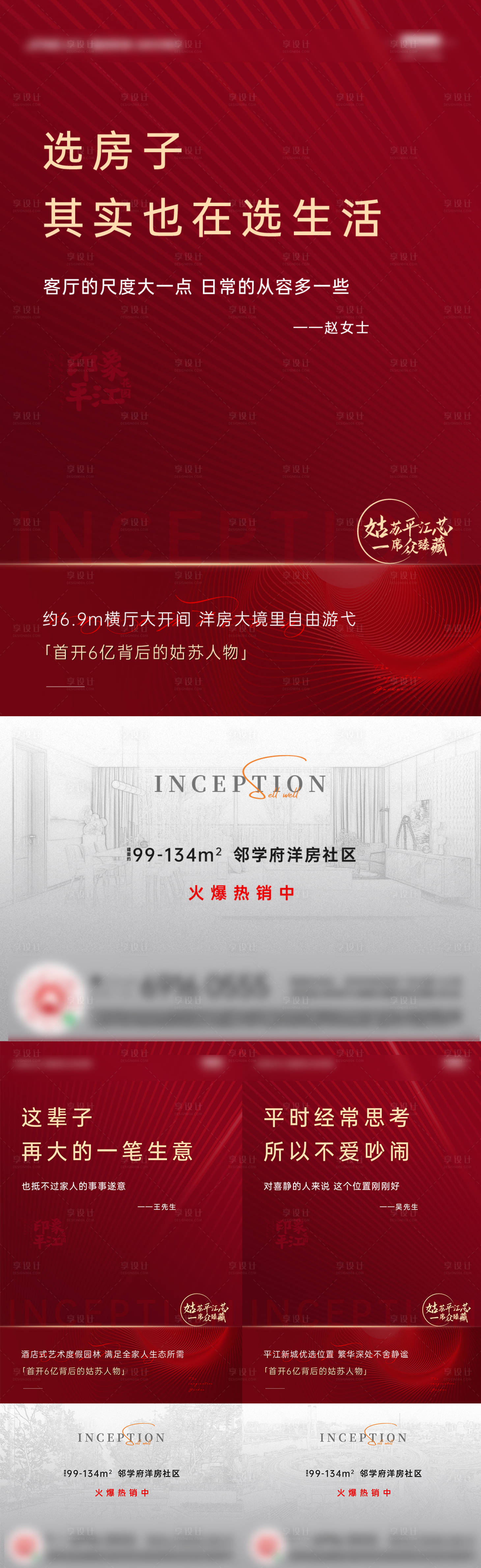 源文件下載【享設計】搜索編號：94520006454554771【系列海報】