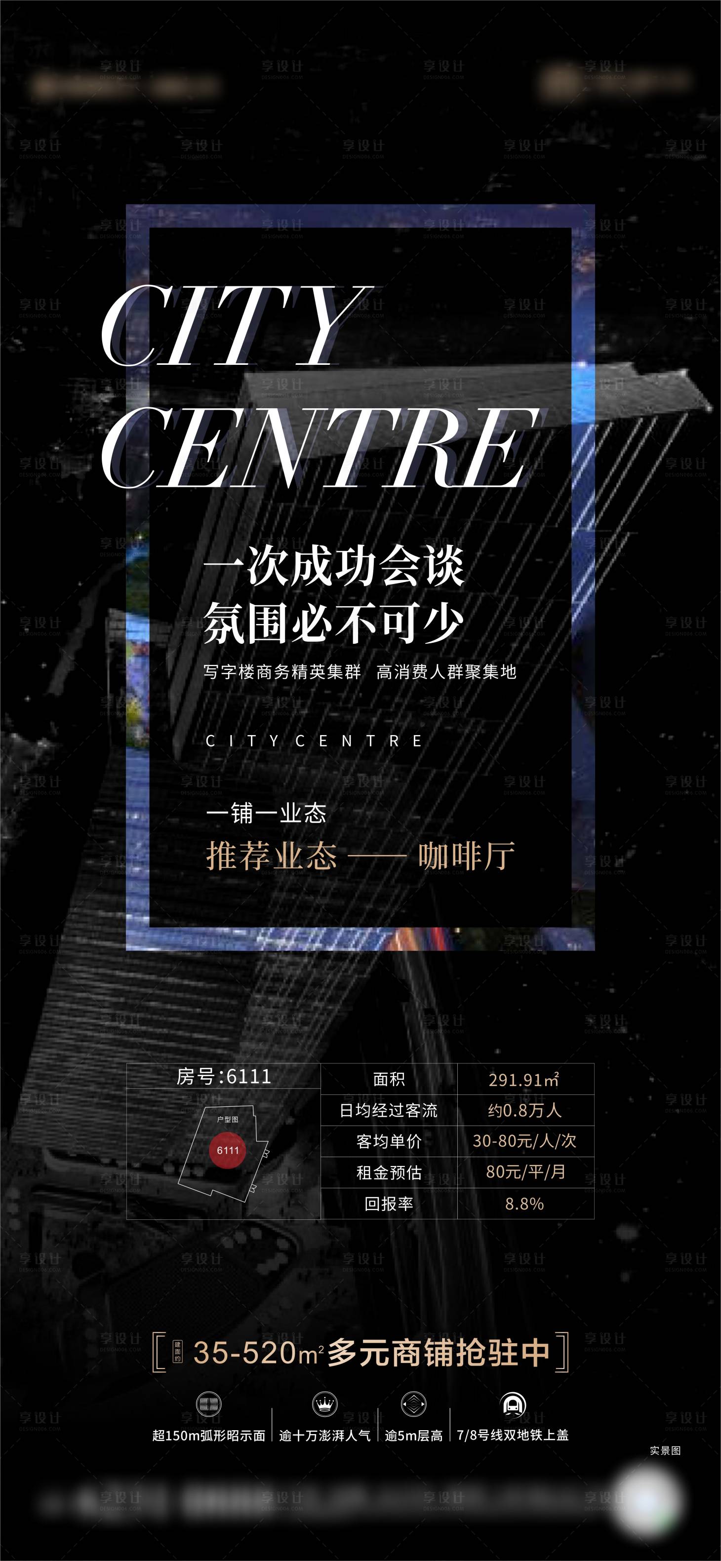 源文件下載【享設(shè)計(jì)】搜索編號(hào)：24430006391842955【地產(chǎn)海報(bào)】