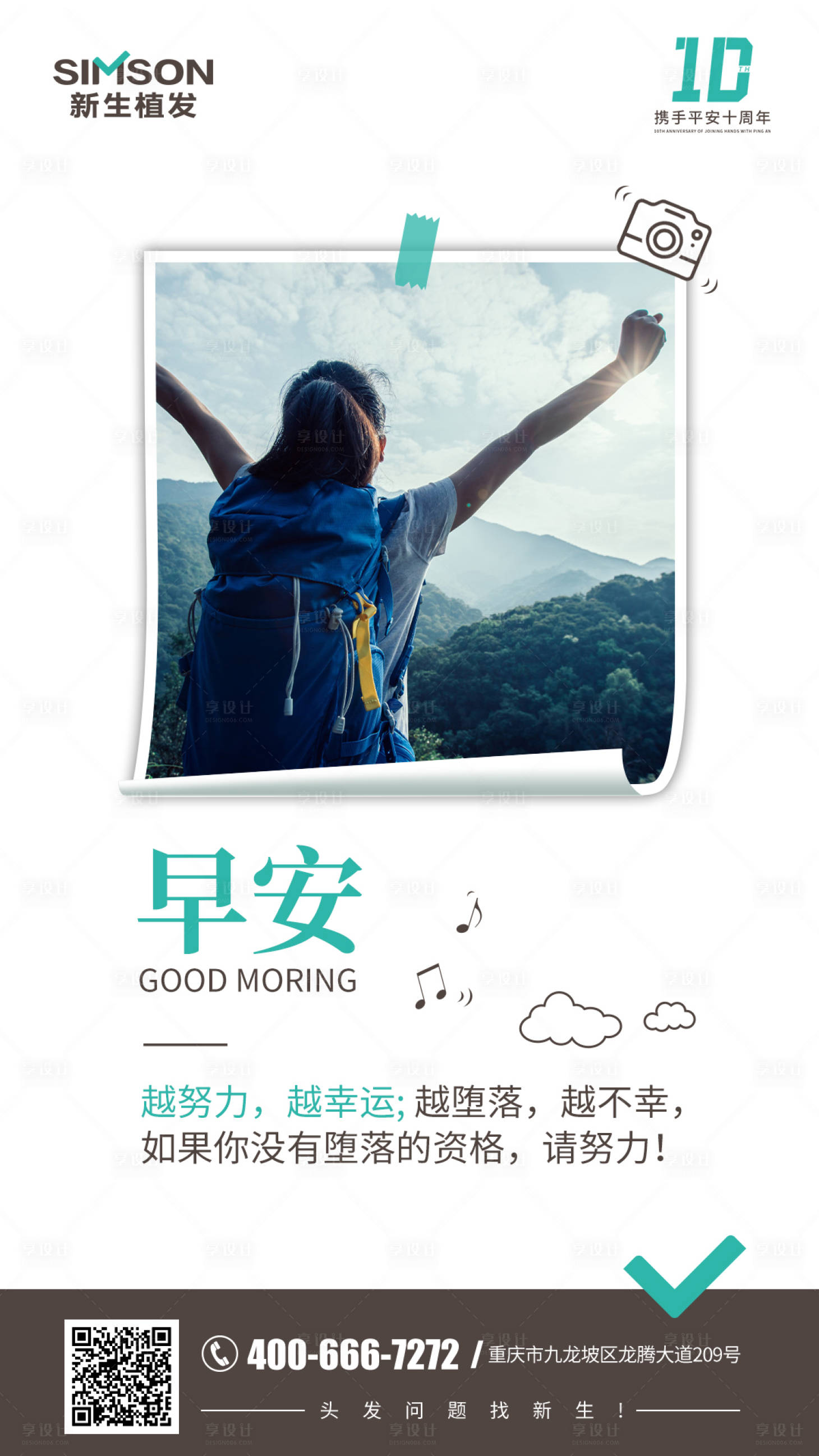 源文件下載【享設計】搜索編號：16990006363462004【早安問候海報】