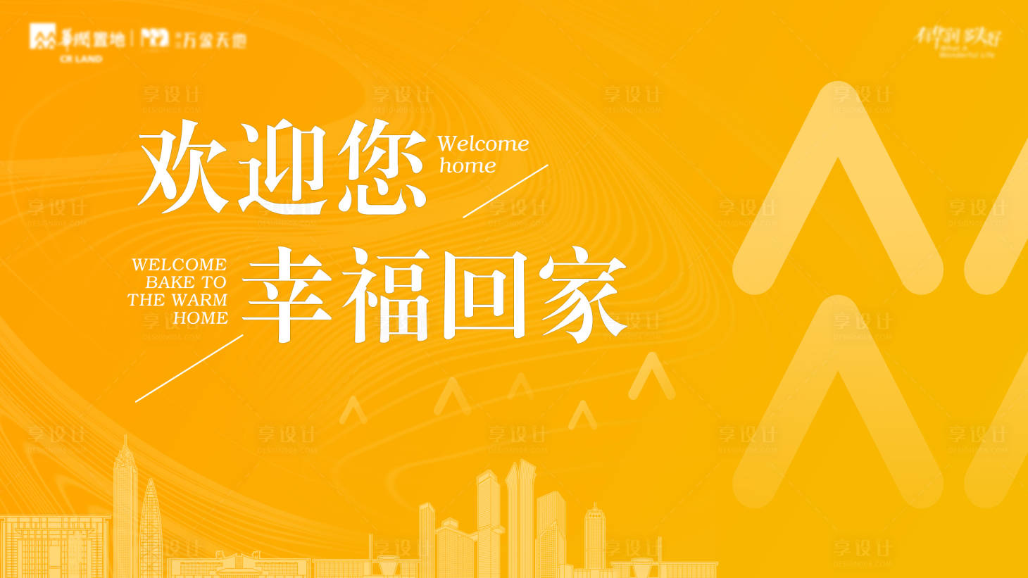 源文件下载【享设计】搜索编号：78750006440408348【欢迎主画面】