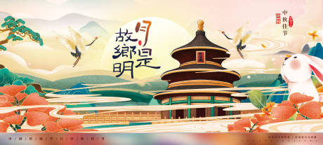 源文件下載【享設(shè)計】搜索編號：24650006416007263【國潮中秋節(jié)海報】