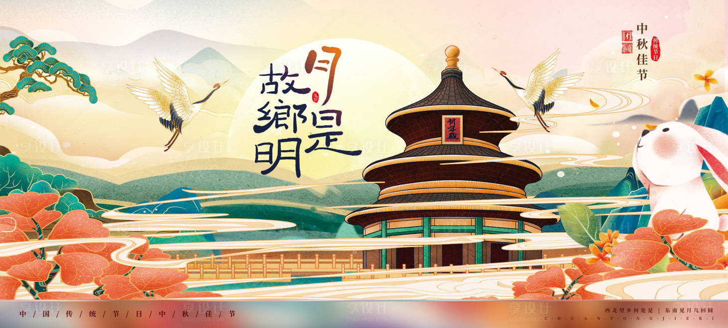 源文件下載【享設計】搜索編號：24650006416007263【國潮中秋節(jié)海報】