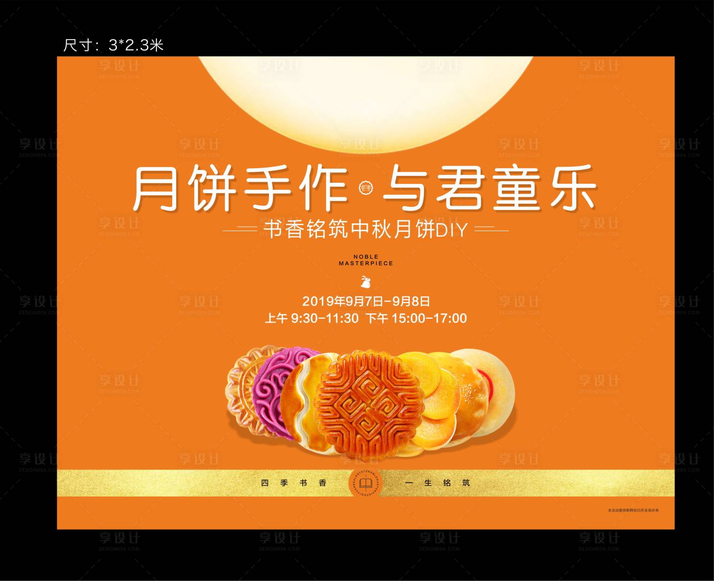 源文件下載【享設(shè)計】搜索編號：48530006390509336【中秋節(jié)背景板】