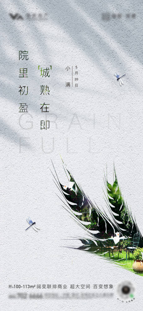 源文件下载【小满节气海报】编号：71980006458466164