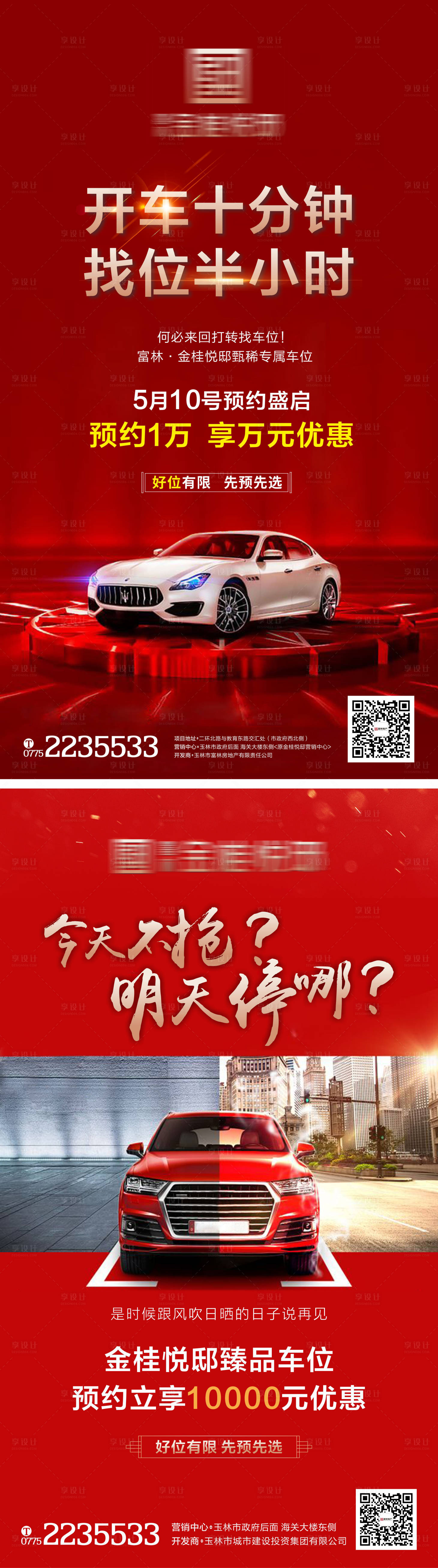 源文件下載【享設計】搜索編號：37060006583398312【車位】