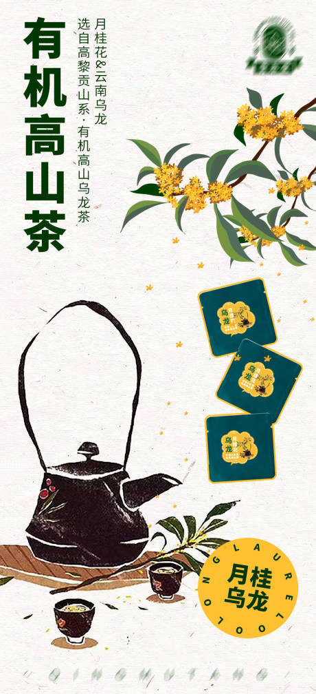 源文件下载【月桂乌龙奶茶海报】编号：20210918104804391