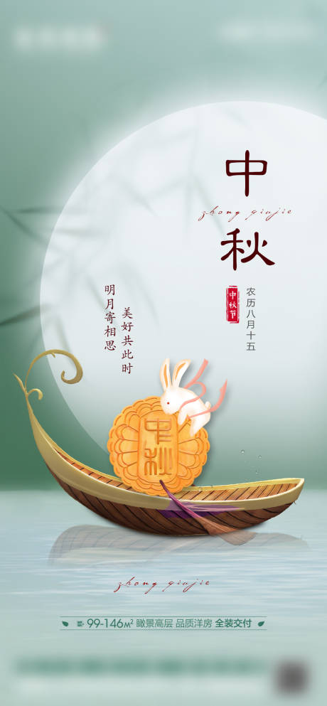 源文件下载【中秋节海报】编号：11060006507934778