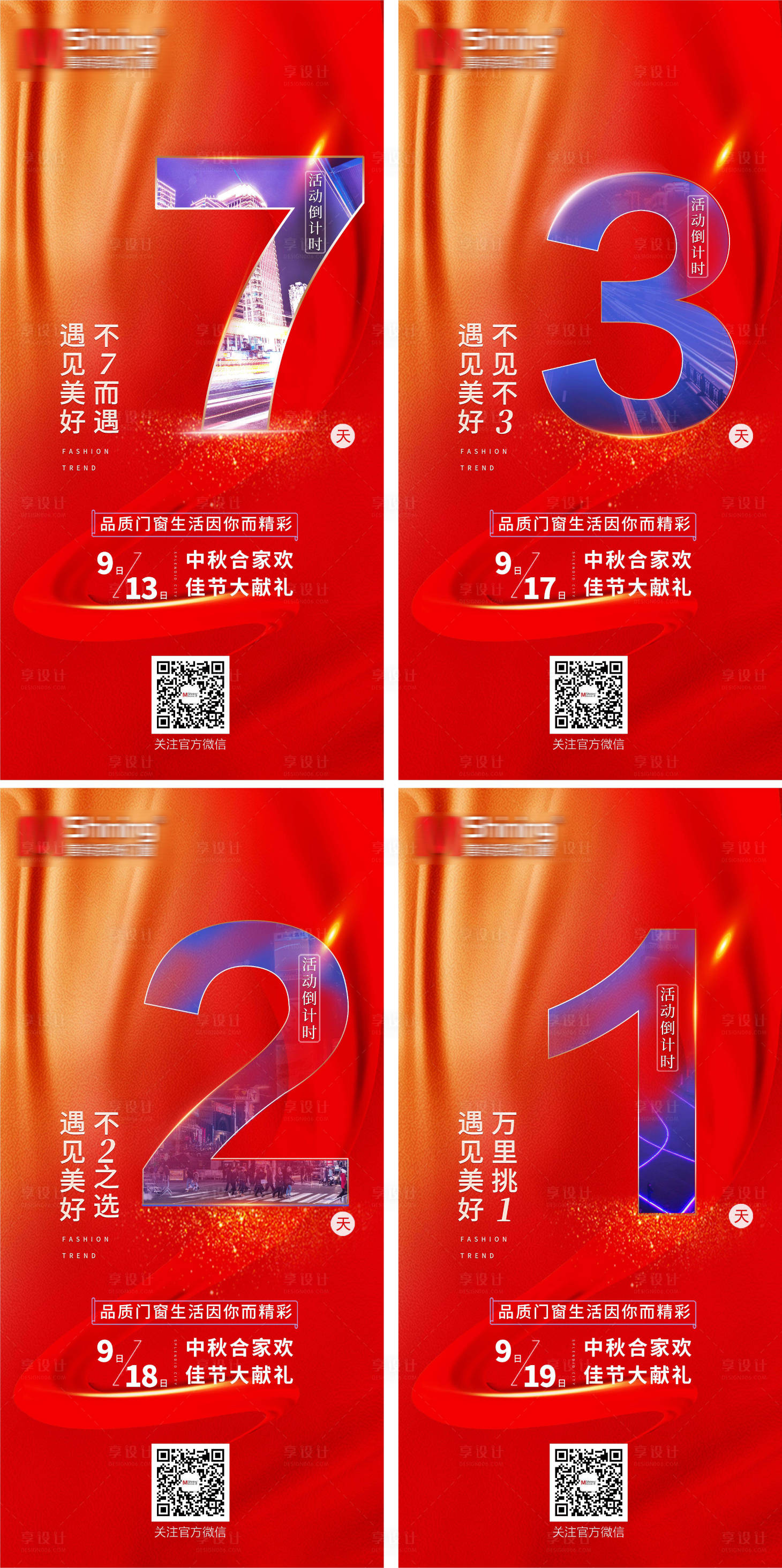 源文件下载【中秋国庆元旦活动倒计时】编号：62320006473596130