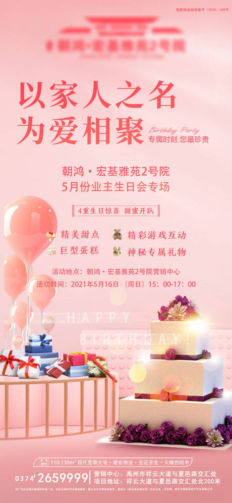 源文件下载【业主生日会】编号：51650006640887504