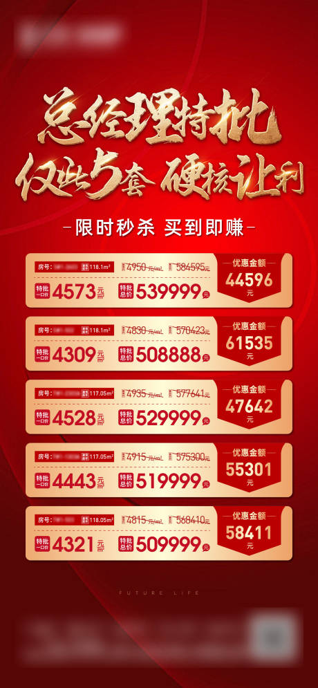 源文件下載【地產特價房海報】編號：53330006301542718
