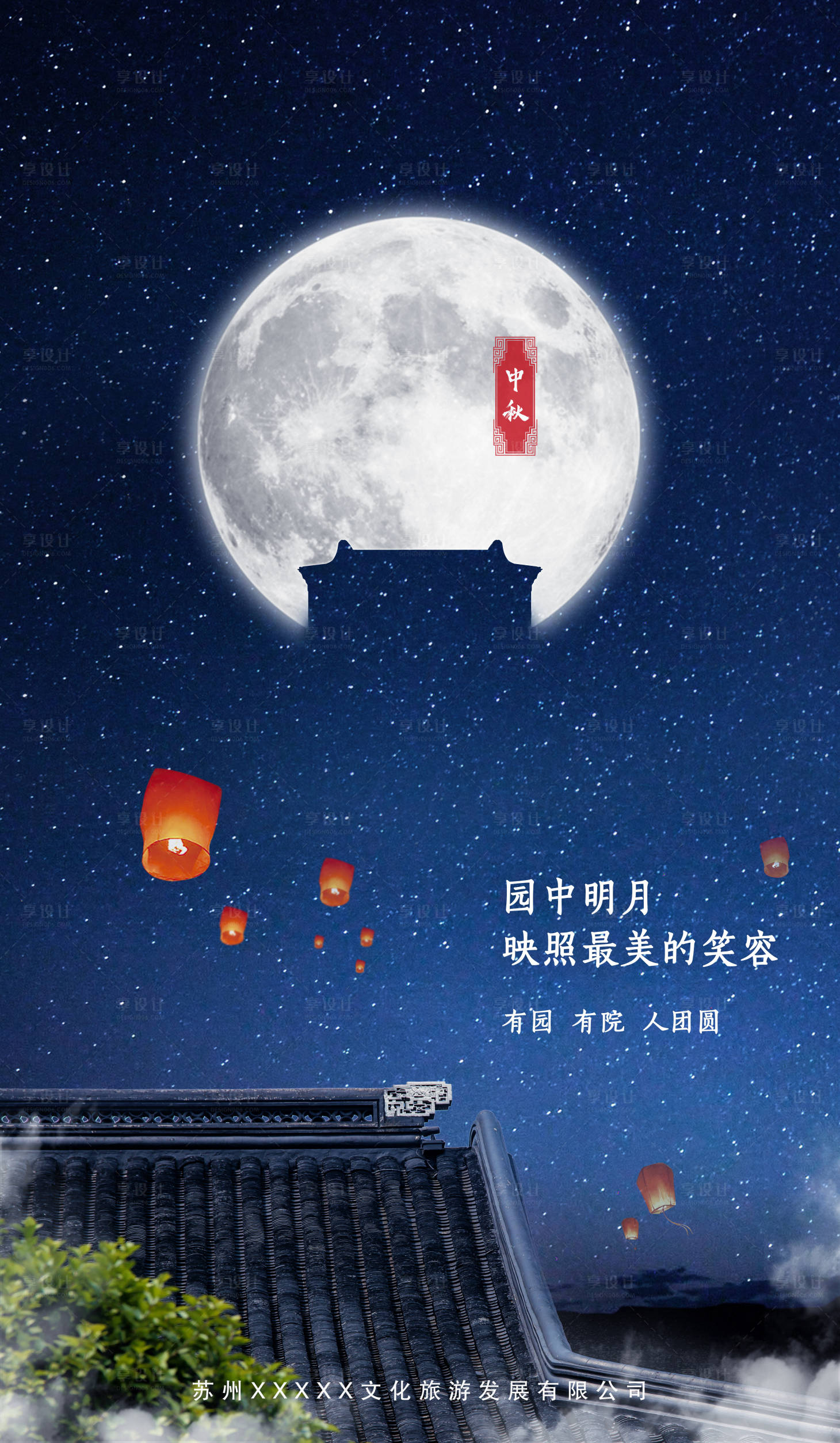 源文件下载【享设计】搜索编号：89580006364239430【中秋节节日海报】