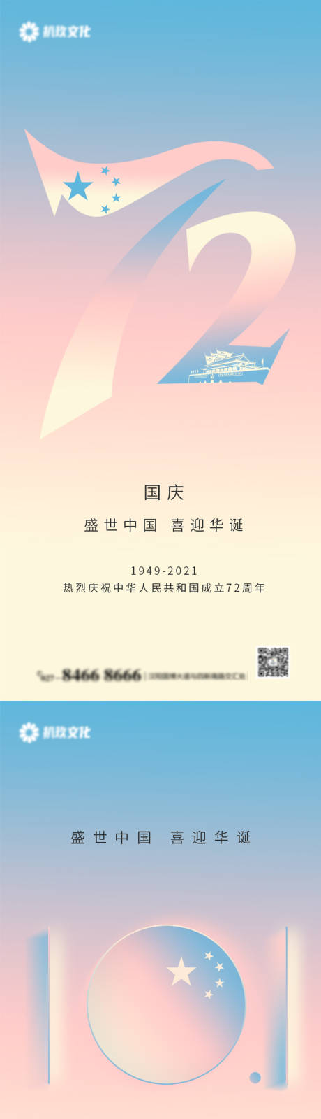 源文件下载【二十四节气国庆节微信单图海报】编号：15050006639461979