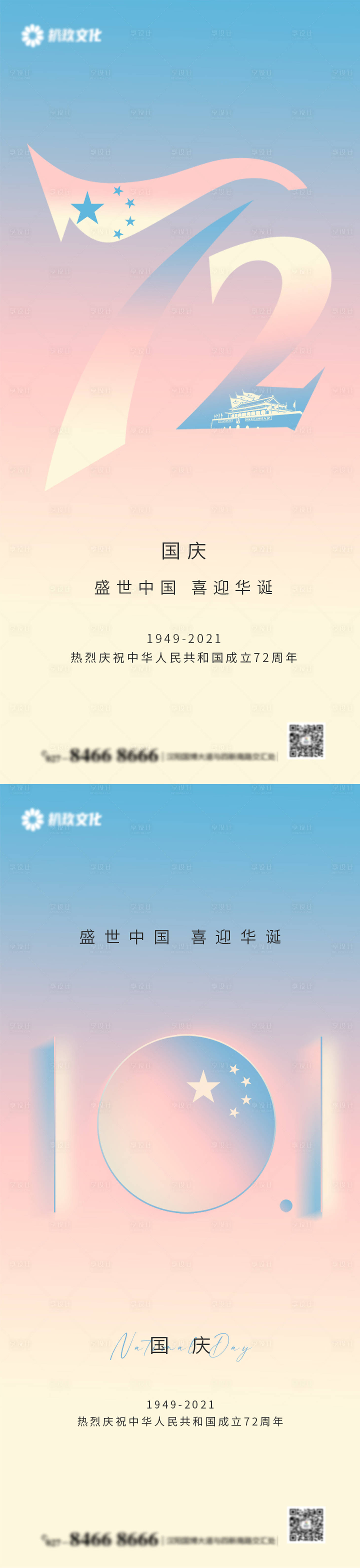 源文件下載【享設計】搜索編號：15050006639461979【二十四節氣國慶節微信單圖海報】