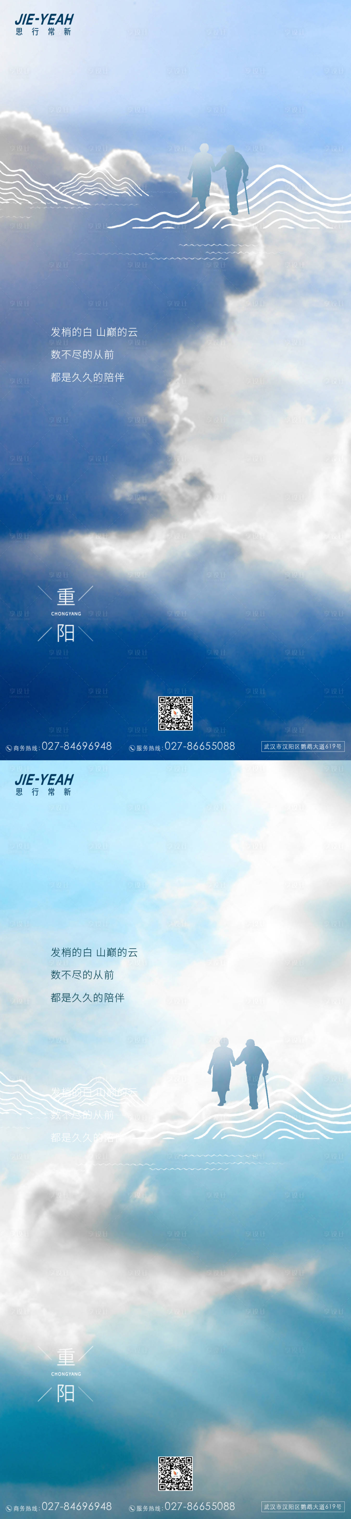 源文件下載【享設(shè)計(jì)】搜索編號(hào)：74150006495376446【99重陽節(jié)系列海報(bào)】