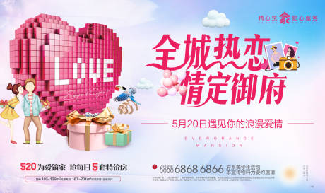 源文件下载【地产情人节相亲活动背景板】编号：68740006525409508