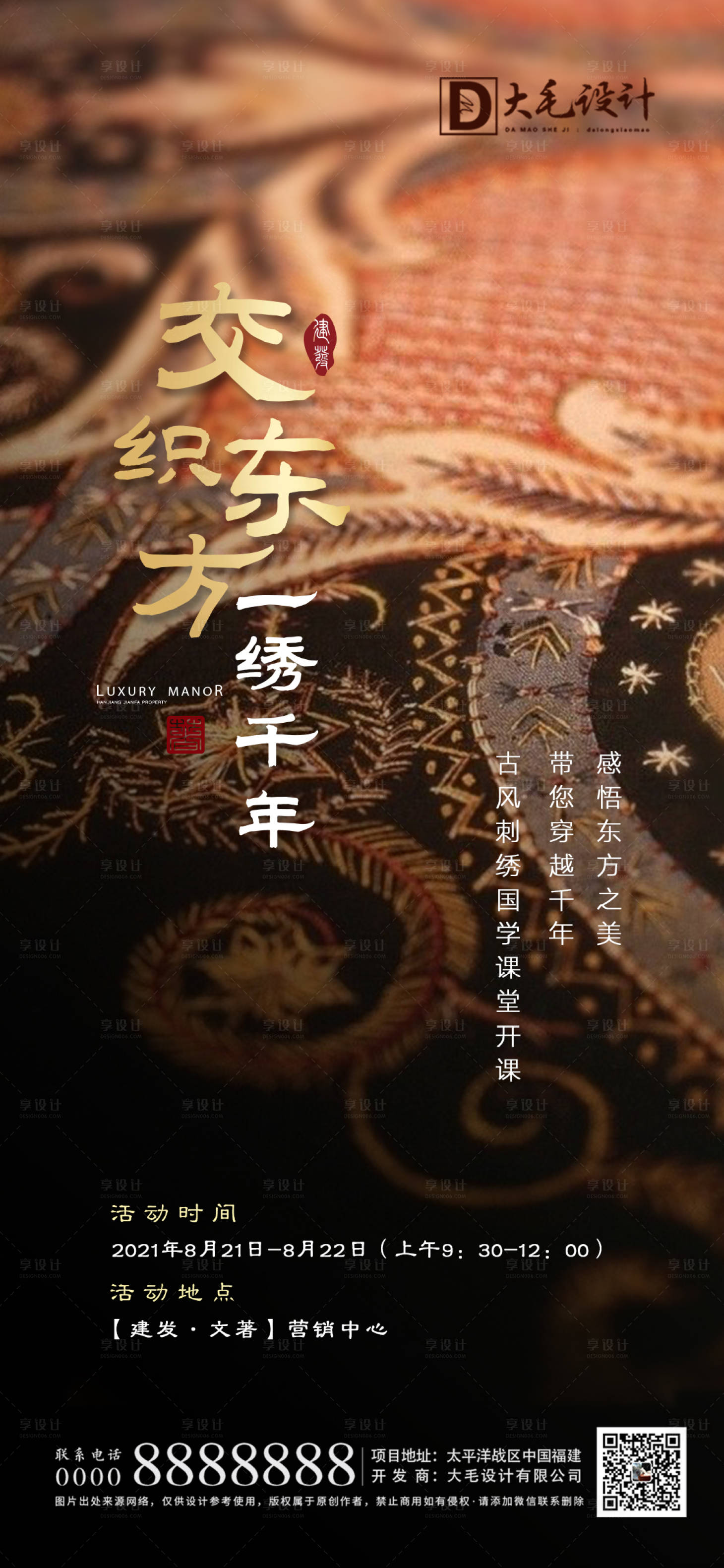 源文件下载【中式刺绣暖场】编号：84580006341675913