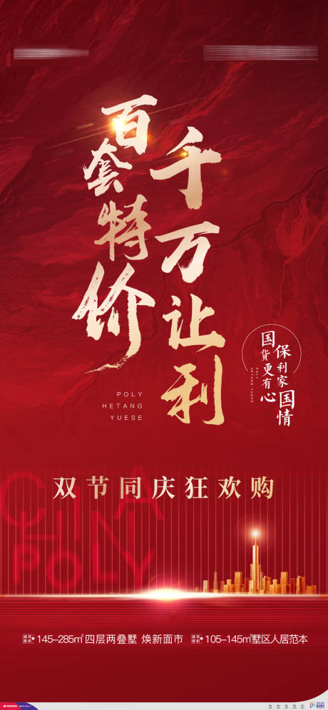 源文件下载【地产红金城市特价热销钜惠海报单图】编号：62640006378167701