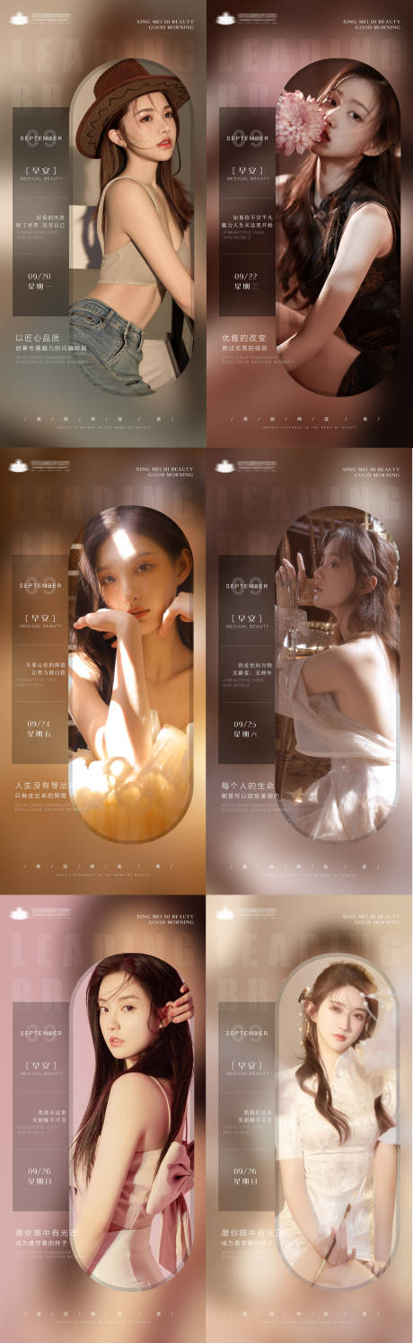 源文件下载【享设计】搜索编号：41750006549277496【医美早安图】