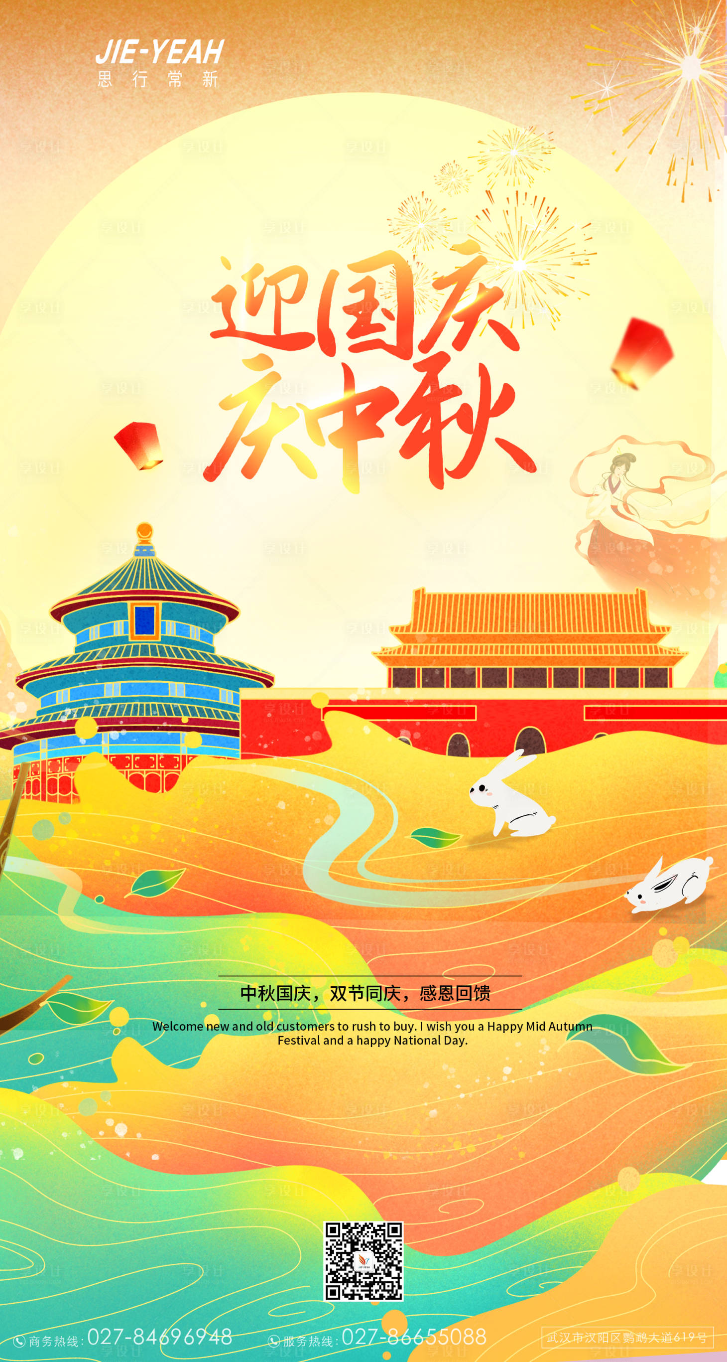 源文件下载【创意插画中秋国庆国潮海报】编号：25410006360373604