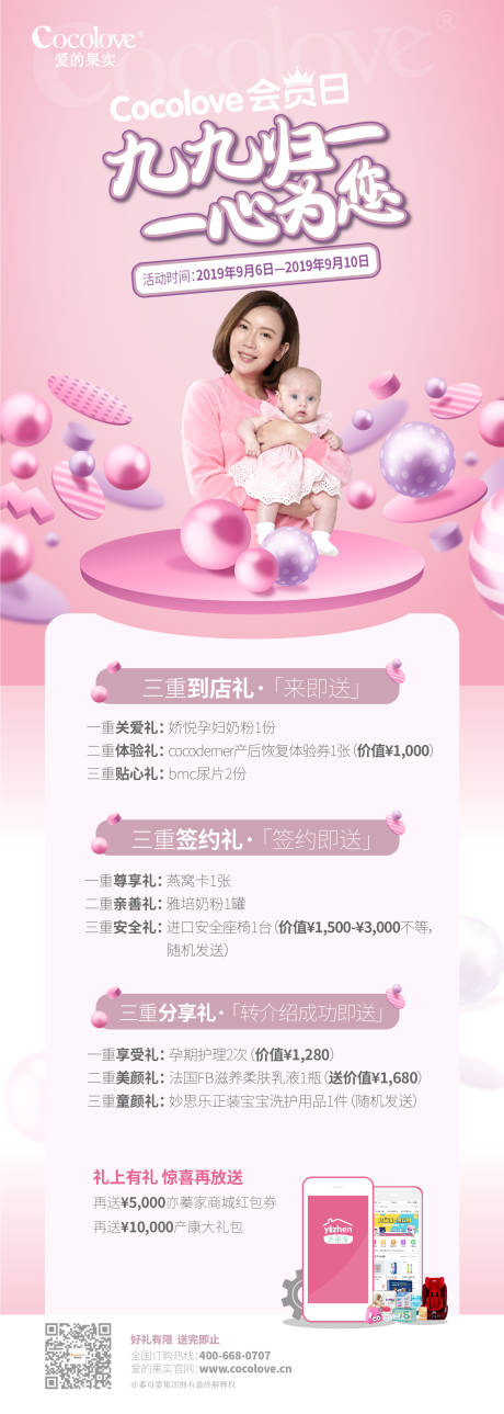源文件下載【產(chǎn)后母嬰會(huì)員日海報(bào)】編號(hào)：75660006395518174