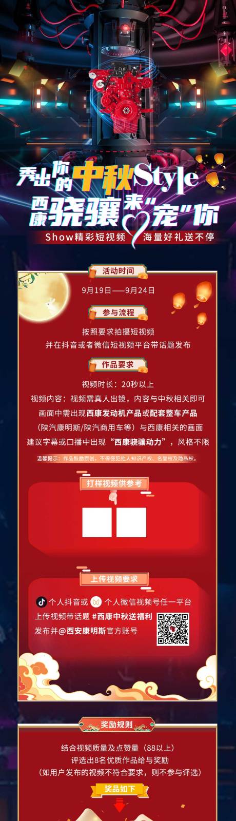 源文件下載【享設計】搜索編號：24170006578576878【中秋活動長圖】