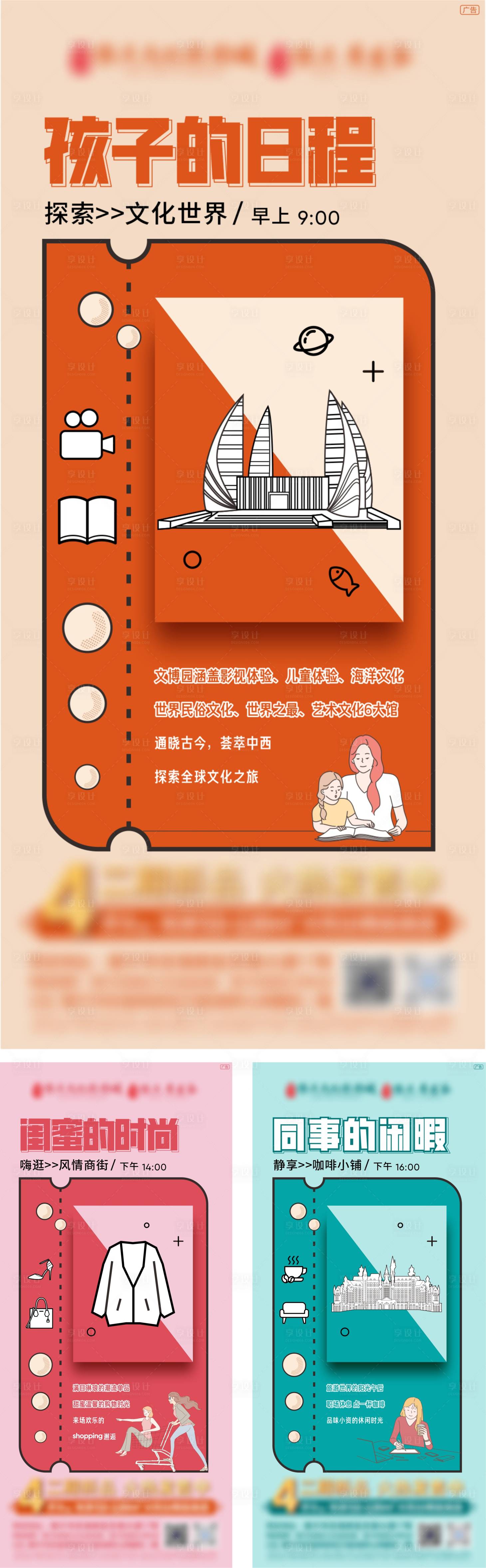 源文件下载【享设计】搜索编号：38290006314251080【地产创意日程价值点系列稿】