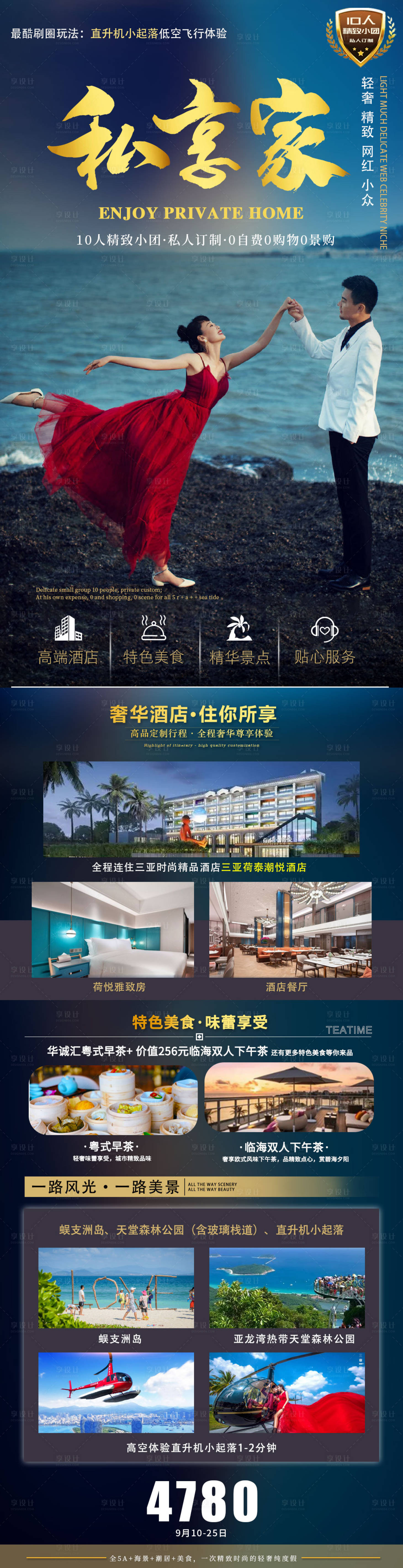 源文件下载【私享家 海南旅游】编号：12750006360225411