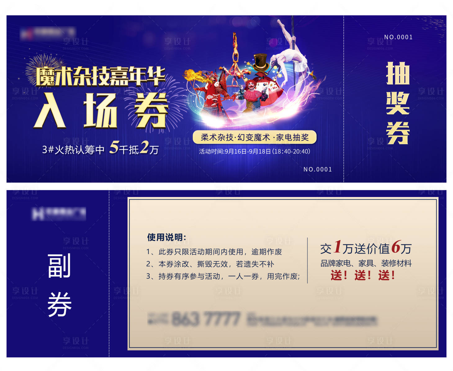 源文件下载【地产魔术杂技表演嘉年华活动券】编号：20210911160934249