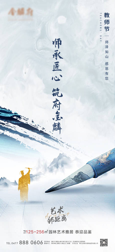 源文件下载【地产新中式教师节主画面海报】编号：20210903110538318