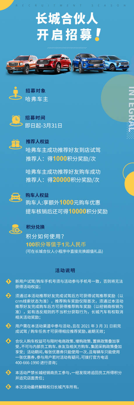 源文件下载【合伙人招募活动页】编号：39270006588784796