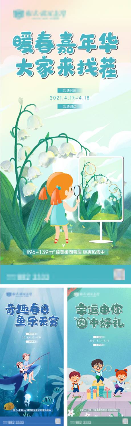源文件下载【亲子暖场活动单图】编号：32110006323428490