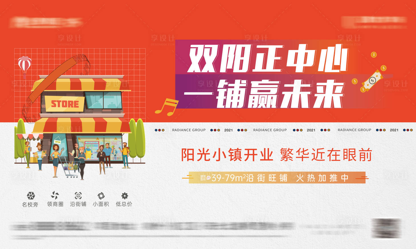 源文件下载【享设计】搜索编号：33900006646096076【地产商铺橙色缤纷卡通主画面】