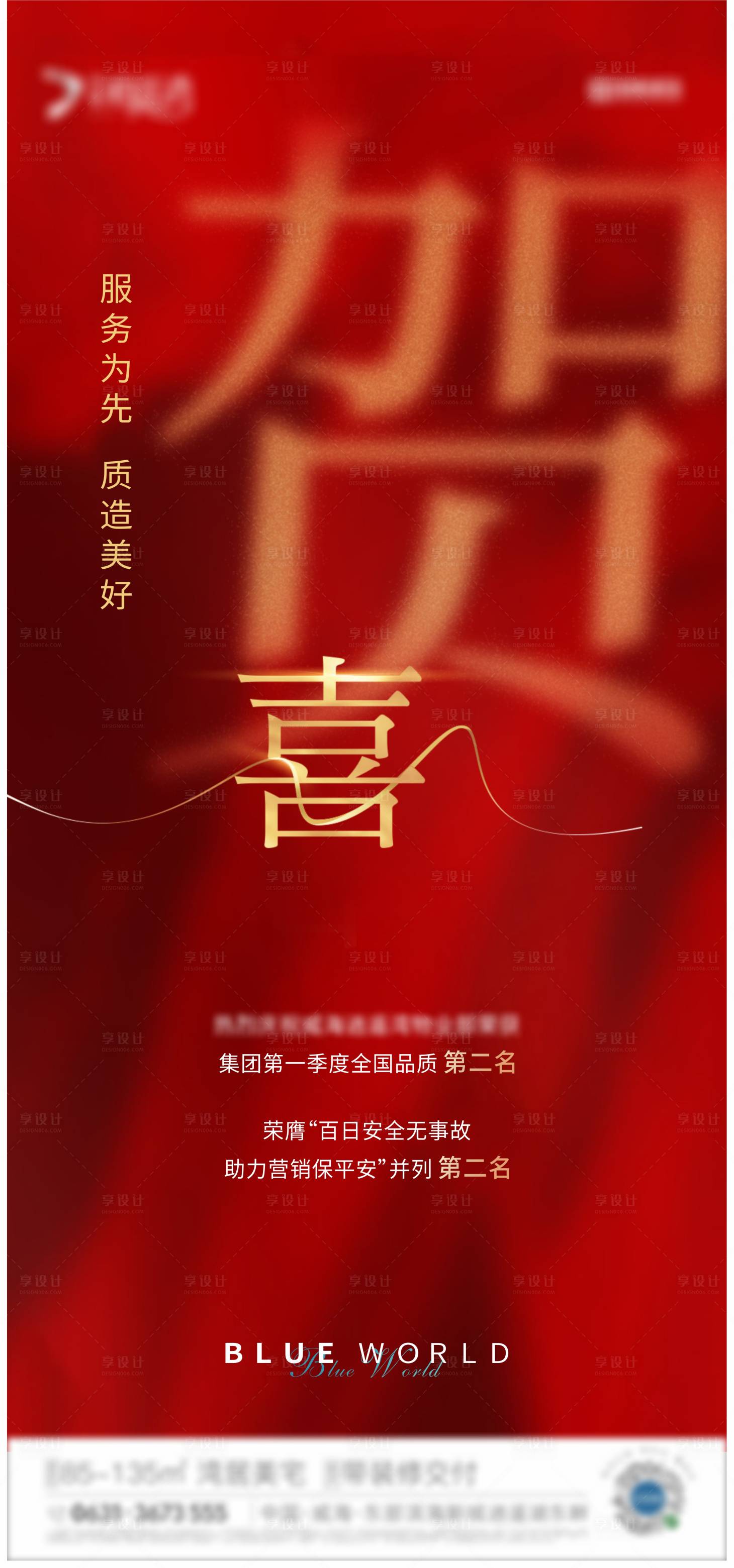 源文件下載【享設計】搜索編號：95700006290456402【喜報 】