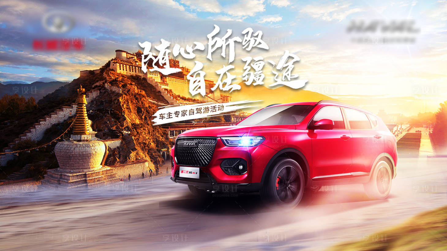 源文件下载【享设计】搜索编号：95010006382268587【汽车试驾新疆自驾游活动展板】