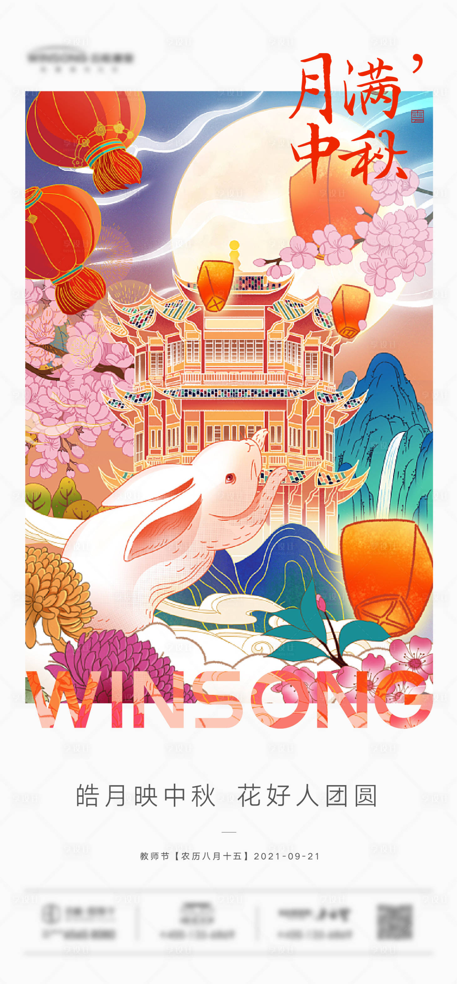 源文件下载【享设计】搜索编号：13650006466602661【中秋节地产海报】