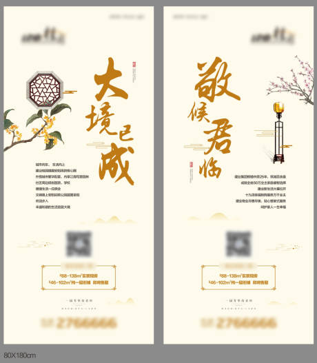 源文件下載【享設計】搜索編號：28180006679504548【中式地產價值點加推展架】