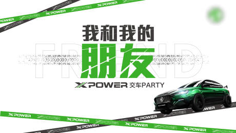 源文件下载【交车仪式背景】编号：29490006328494557