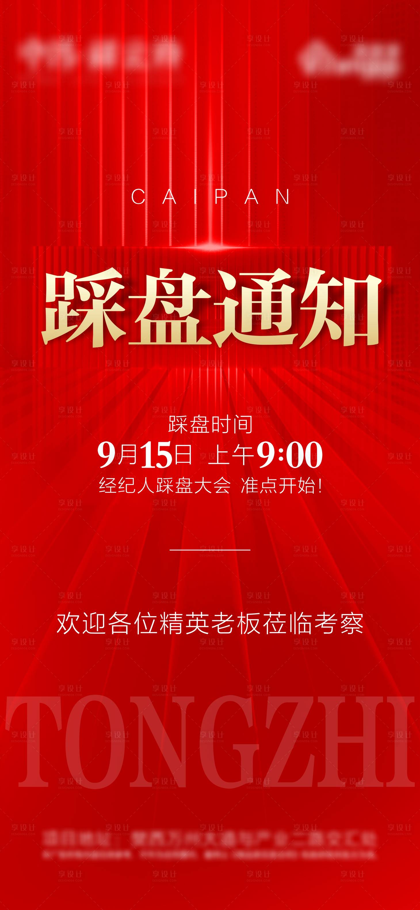 源文件下载【享设计】搜索编号：10660006466624533【地产踩盘海报 】