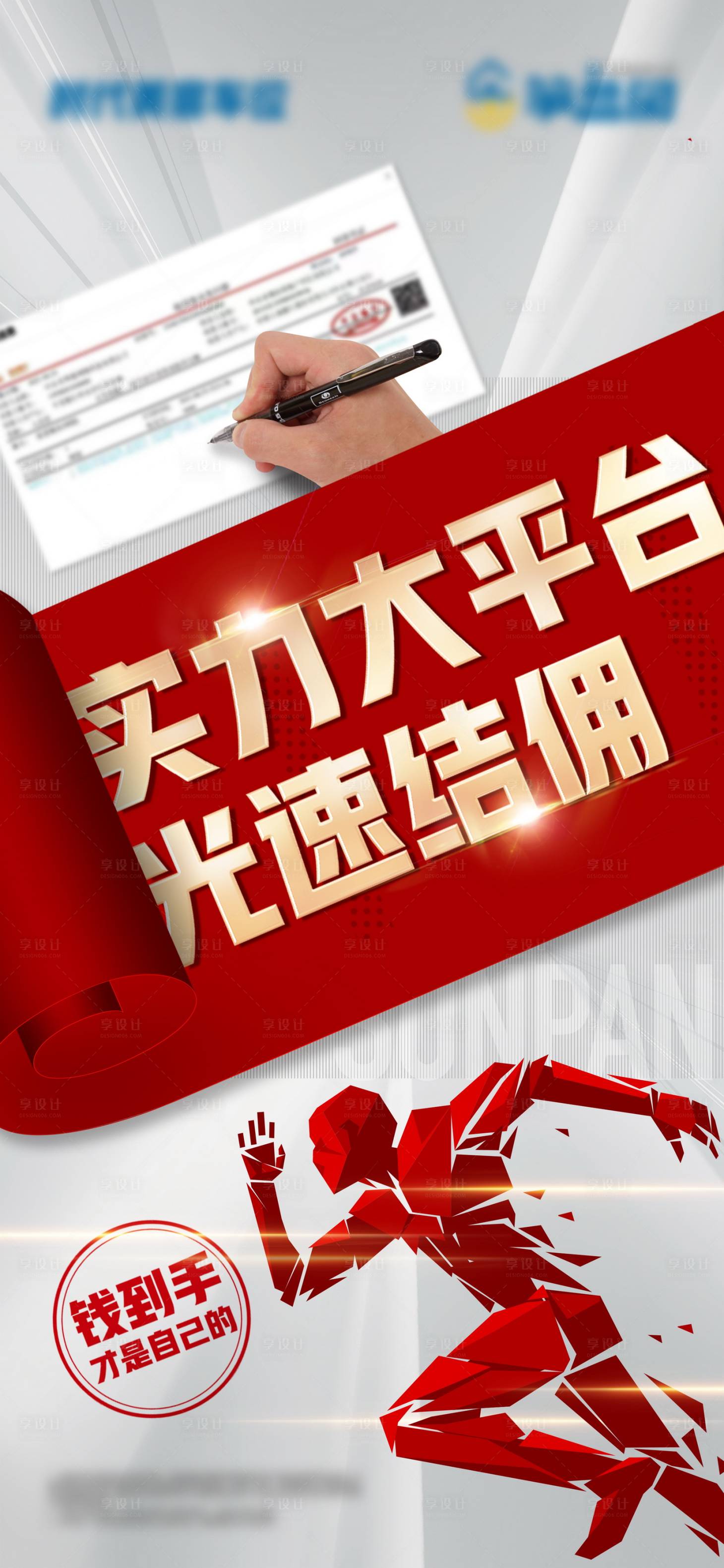 源文件下载【享设计】搜索编号：97390006498931685【光速结佣微信海报】
