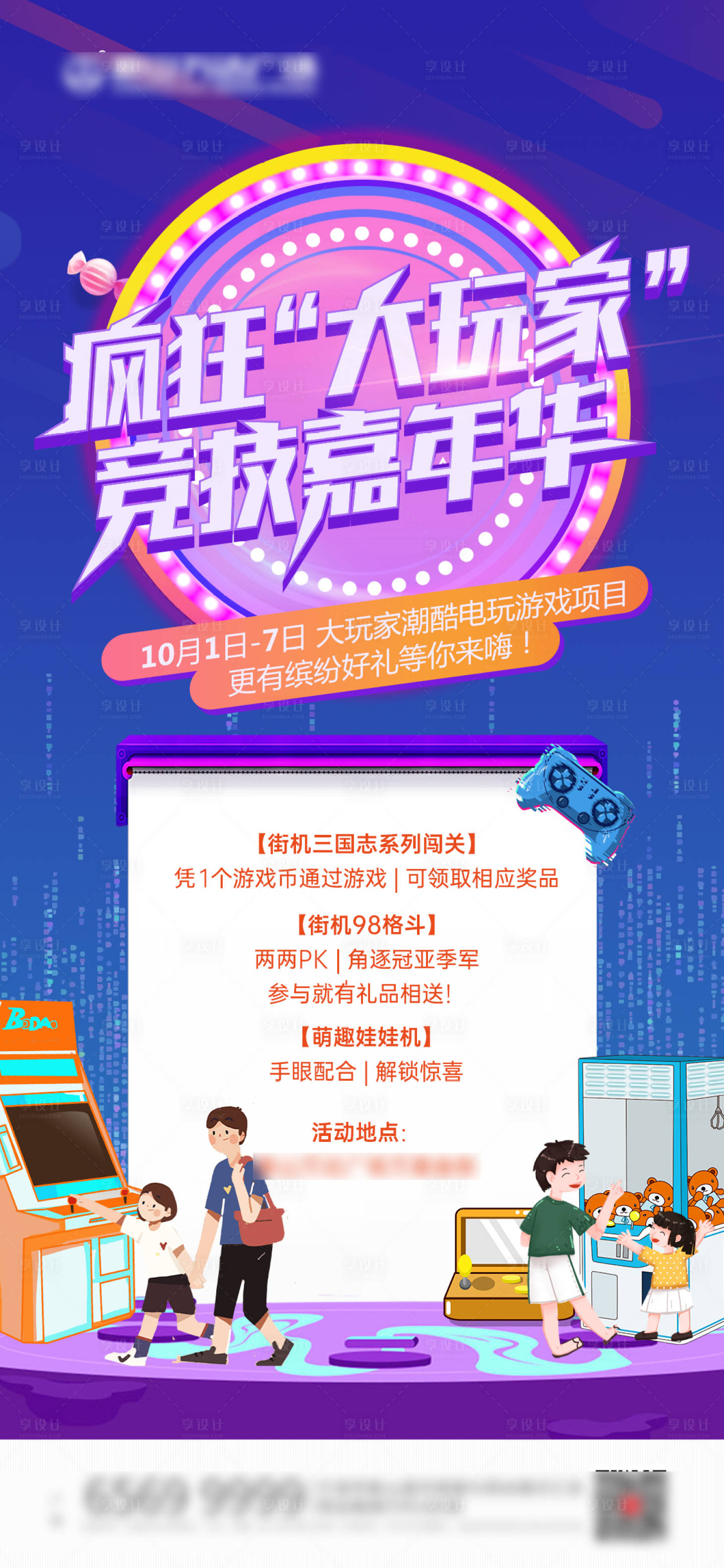 源文件下载【地产疯狂大玩家竞技嘉年华海报】编号：71910006644182316