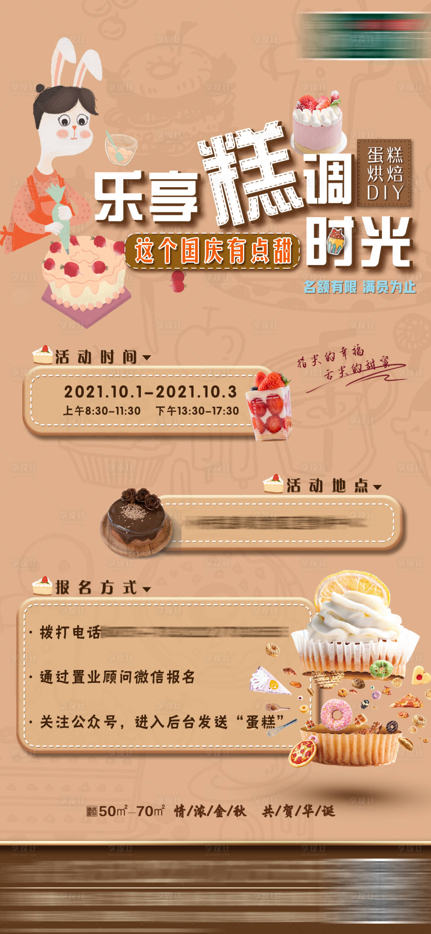源文件下載【享設計】搜索編號：49430006569959377【房地產國慶蛋糕DIY活動海報】